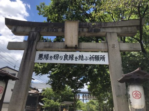 京都駅から安井金比羅宮へのアクセス方法