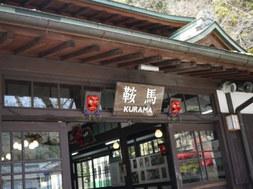 京都駅から鞍馬寺へのアクセス方法 叡山電鉄が運休の場合の行き方等も掲載