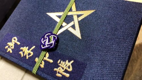 晴明神社の御朱印と限定御朱印帳を紹介