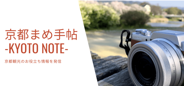 愛宕念仏寺へアクセス 京都駅から行き方 バス 電車 タクシー